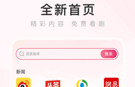 热搜浏览器app手机版 热搜浏览器app手机版