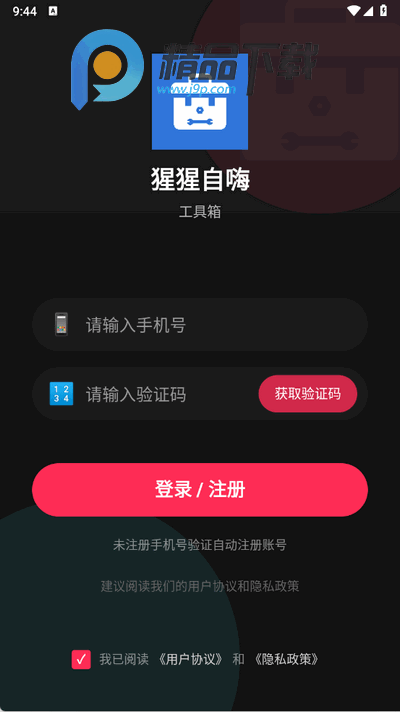 猩猩自嗨工具箱 猩猩自嗨工具箱