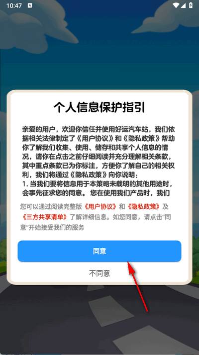 好运汽车站游戏 好运汽车站游戏