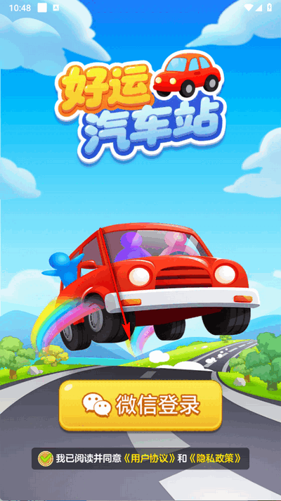 好运汽车站游戏 好运汽车站游戏