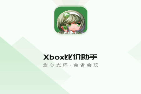 xbox比价助手3.4.3最新版本 xbox比价助手3.4.3最新版本