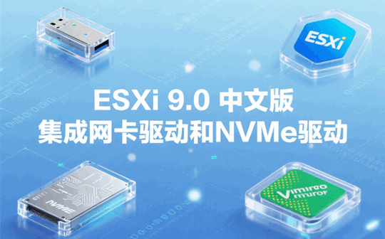 VMware ESXi 9.0ɳ