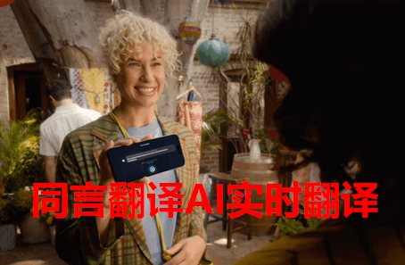 同言翻译AI翻译 同言翻译AI翻译