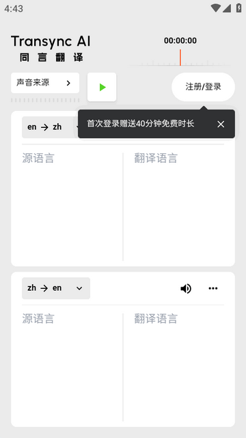 同言翻译AI翻译 同言翻译AI翻译