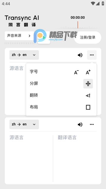 同言翻译AI翻译 同言翻译AI翻译