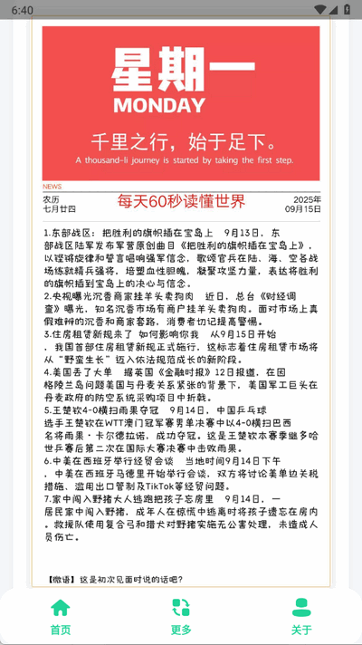 摸鱼日报 摸鱼日报