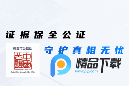 德惠存证app 德惠存证app