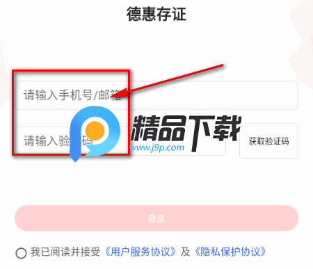 德惠存证app 德惠存证app