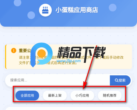 小蛋糕应用商店 小蛋糕应用商店