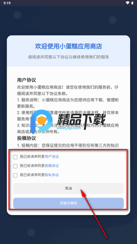 小蛋糕应用商店 小蛋糕应用商店