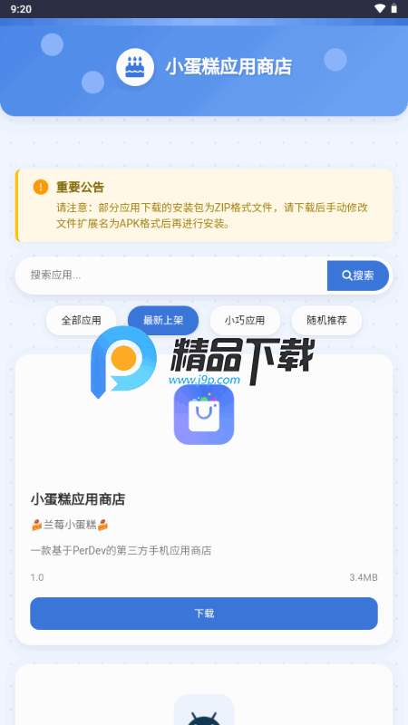 小蛋糕应用商店 小蛋糕应用商店