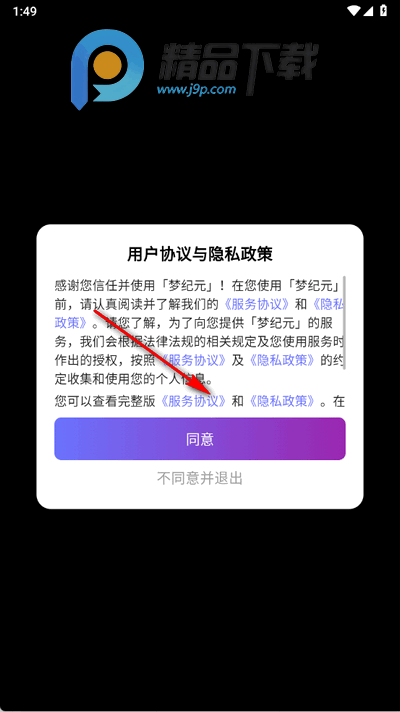 梦纪元app官方版 梦纪元app官方版
