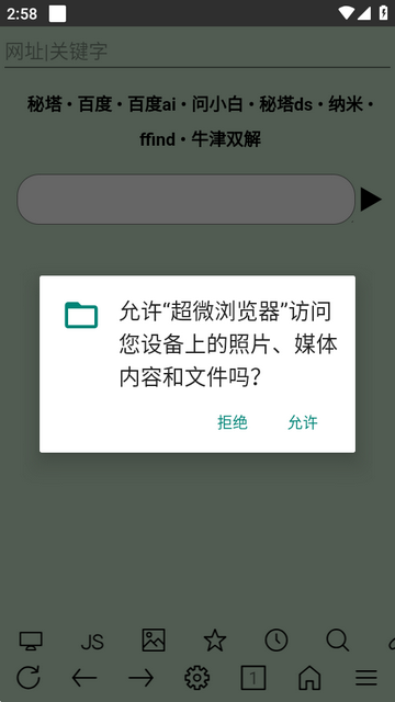 uWeb浏览器 uWeb浏览器