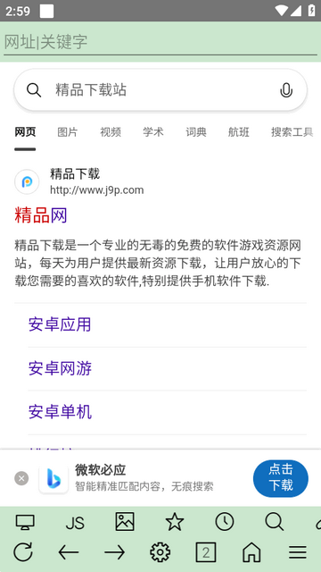 uWeb浏览器 uWeb浏览器