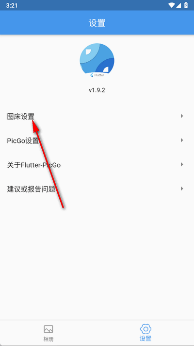 Flutter-PicGo软件最新版 Flutter-PicGo软件最新版
