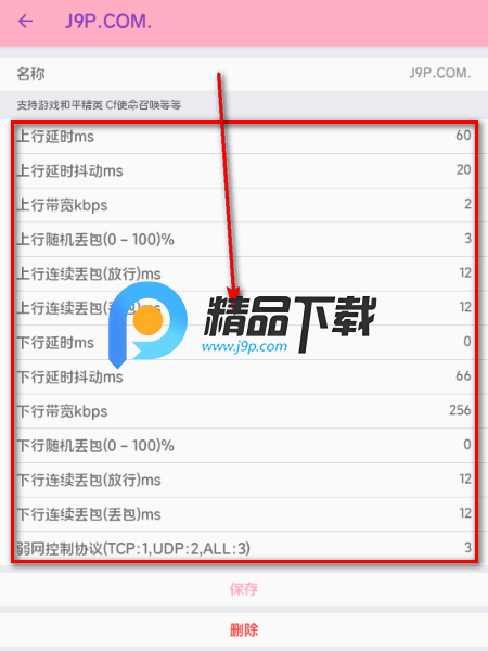 胡桃至尊版弱网 胡桃至尊版弱网
