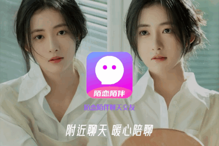 陌伴聊天交友 陌伴聊天交友