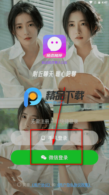 陌伴聊天交友 陌伴聊天交友