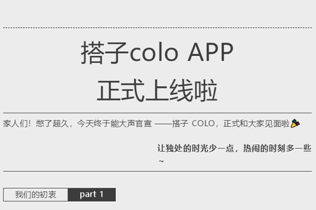 搭子Colo 搭子Colo