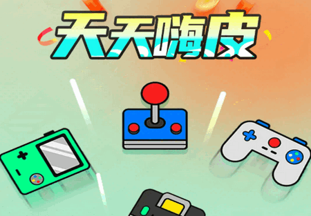 天天嗨皮app最新版 天天嗨皮app最新版