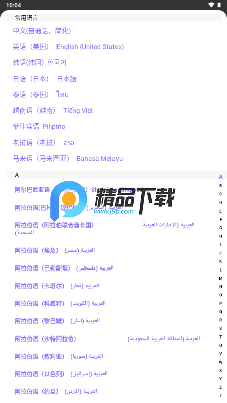 安卓实时翻译软件免费 安卓实时翻译软件免费