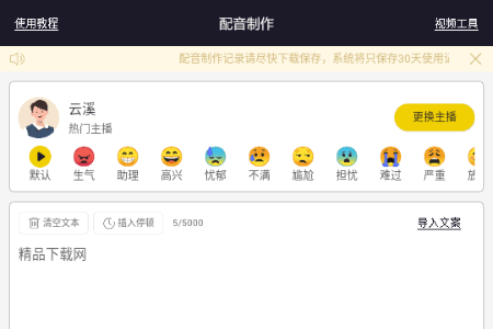 自助配音app解锁VIP版 自助配音app解锁VIP版