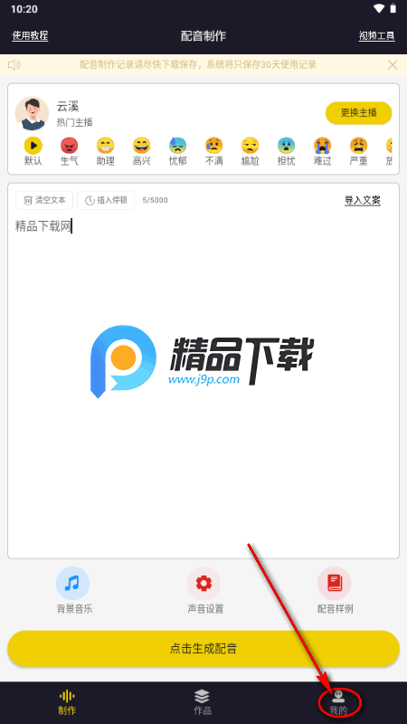 自助配音app解锁VIP版 自助配音app解锁VIP版