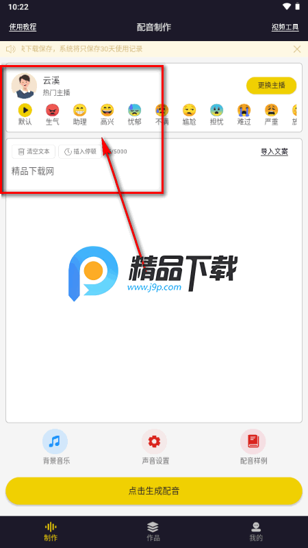 自助配音app解锁VIP版 自助配音app解锁VIP版