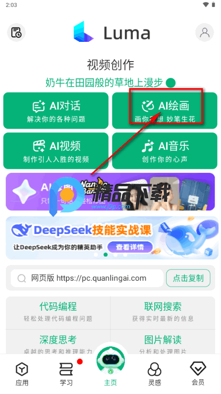 全灵AI安卓版 全灵AI安卓版
