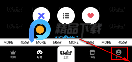 Waka哇卡app最新版 Waka哇卡app最新版