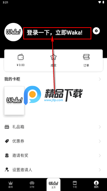 Waka哇卡app最新版 Waka哇卡app最新版