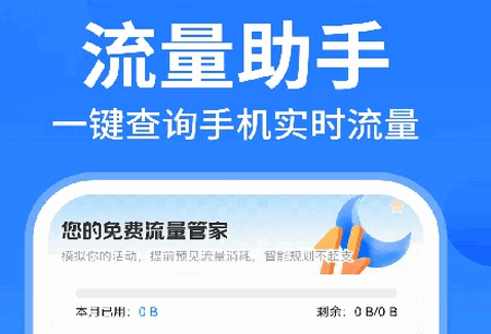 聚道流量助手app手机版 聚道流量助手app手机版