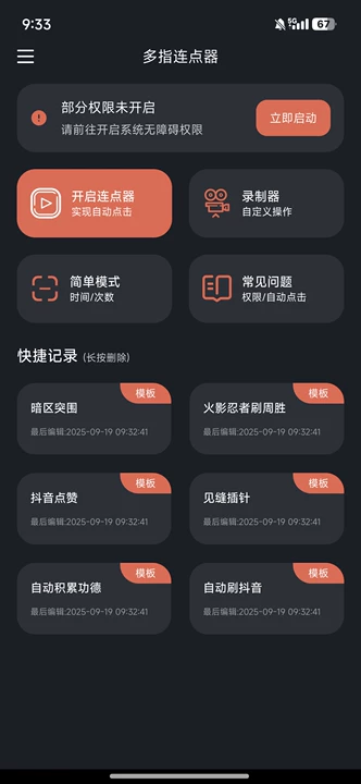 多指连点器会员版 多指连点器会员版