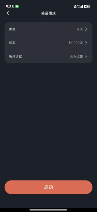 多指连点器会员版 多指连点器会员版