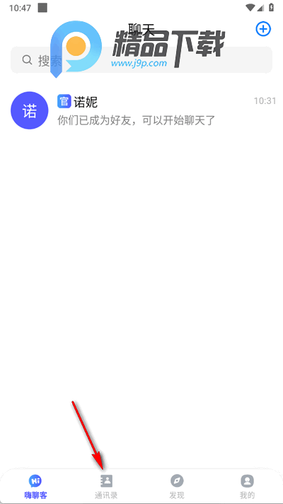 嗨聊客app官方版 嗨聊客app官方版