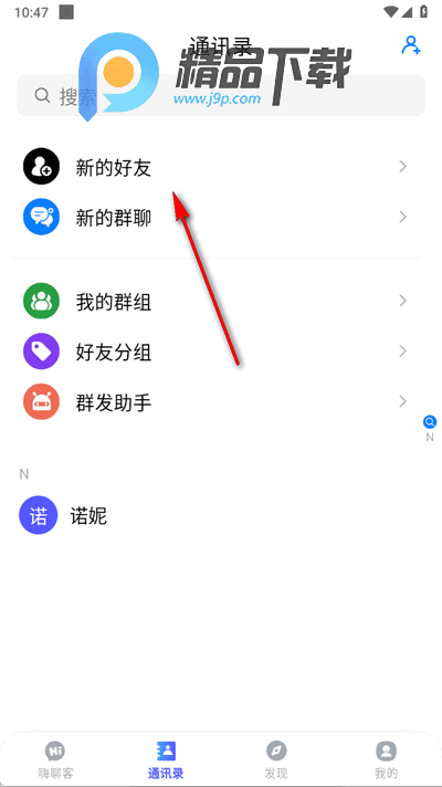 嗨聊客app官方版 嗨聊客app官方版