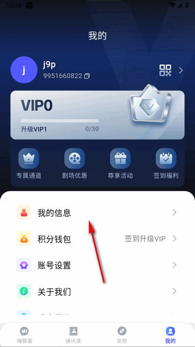 嗨聊客app官方版 嗨聊客app官方版