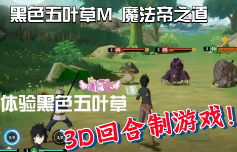 黑色四叶草魔法帝之道国服版 黑色四叶草魔法帝之道国服版