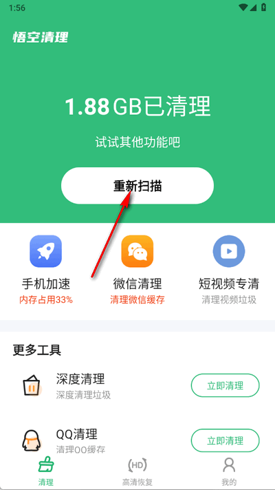 悟空清理大师极速版 悟空清理大师极速版