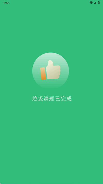 悟空清理大师极速版 悟空清理大师极速版