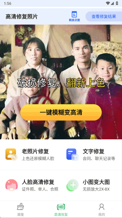 悟空清理大师极速版 悟空清理大师极速版