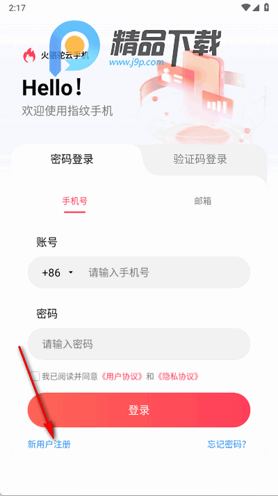 火骆驼云手机安卓版 火骆驼云手机安卓版