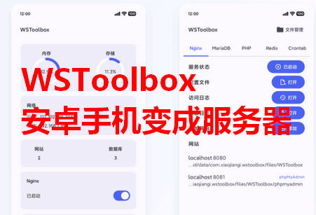 WSToolbox服务器 WSToolbox服务器