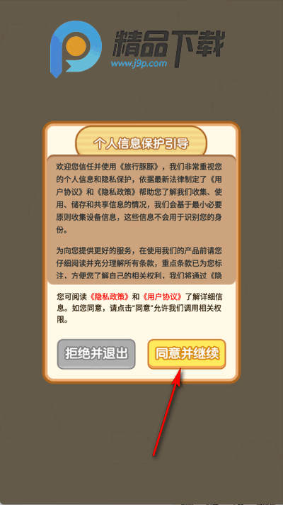 旅行豚豚游戏 旅行豚豚游戏