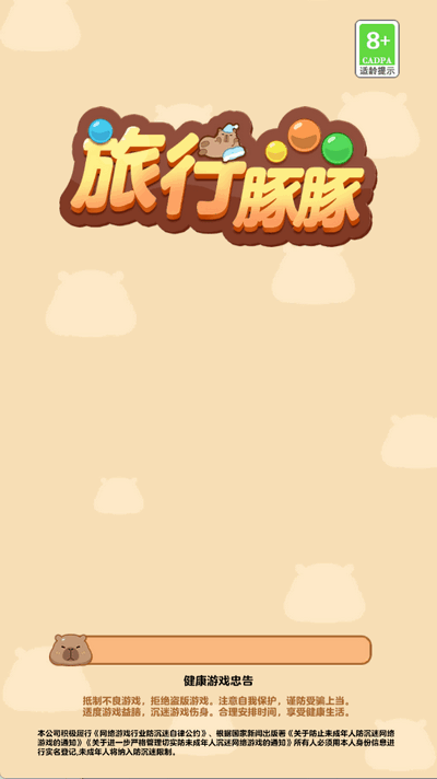 旅行豚豚游戏 旅行豚豚游戏