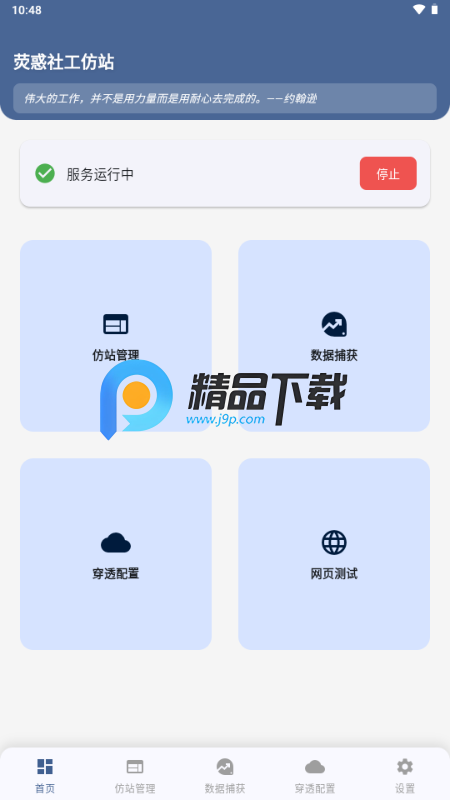 荧惑社工仿站app 荧惑社工仿站app