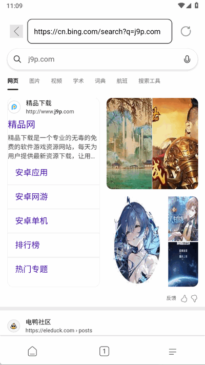 光年浏览器app手机版 光年浏览器app手机版