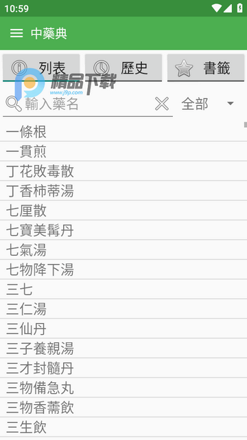 中藥典app 中藥典app