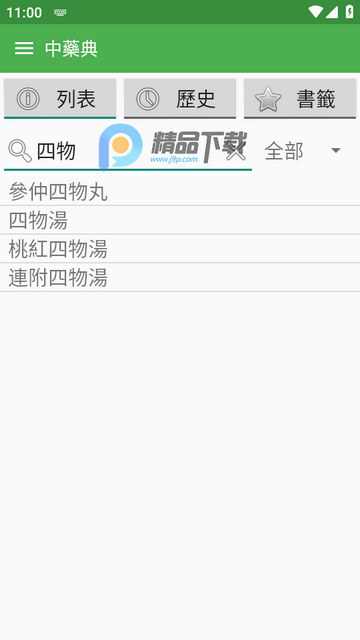 中藥典app 中藥典app