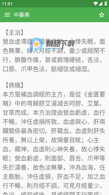 中藥典app 中藥典app